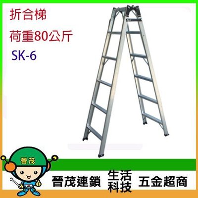 [晉茂五金] 台製折合梯 重型直馬兩用梯 荷重80公斤 (6尺階數12) SK-6 請先詢問庫存
