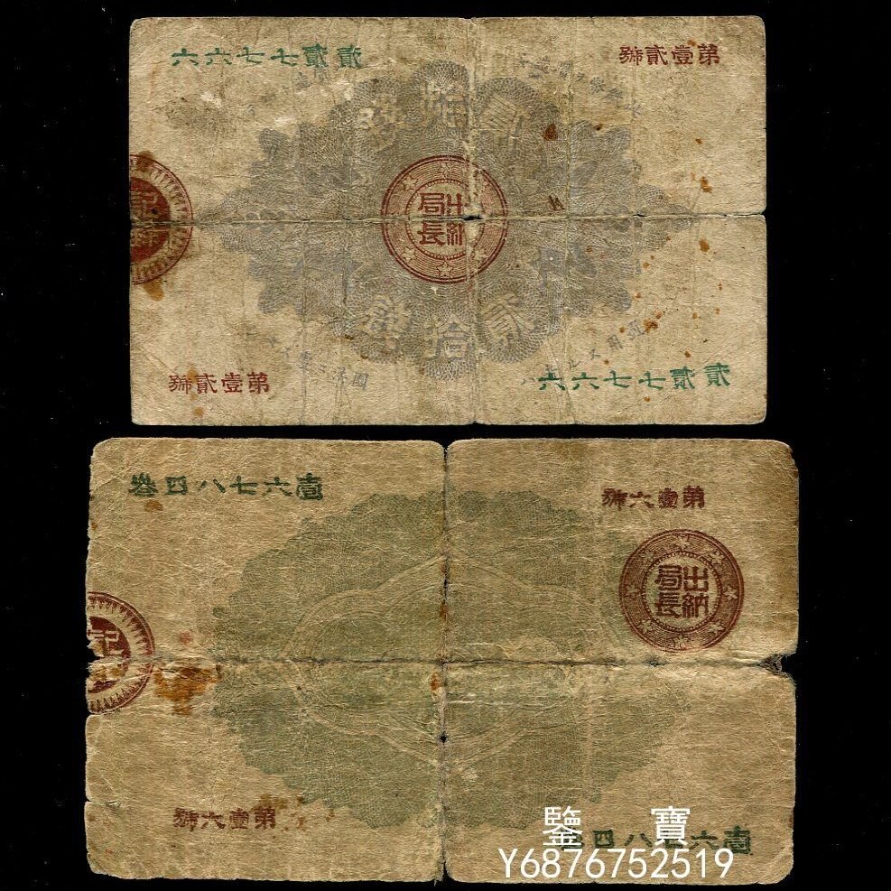 【鑒寶】 大日本帝國政府紙幣明治14年（1881年）大藏卿20錢，50 