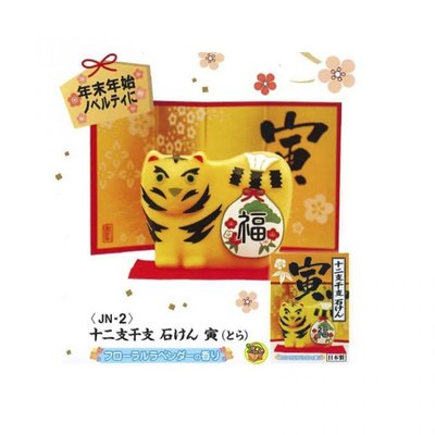 【JPGO】日本製 新年限定 十二生肖 香皂裝飾禮盒組~虎 #839