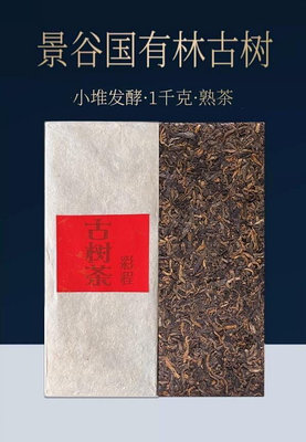 普洱茶熟茶 [彩程] 2019年 紅紙珍藏版 國有林古樹茶 1000g 熟磚