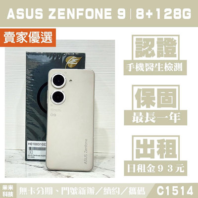 ASUS Zenfone 9｜8+128G 二手機 鏡月白 附發票【米米科技】高雄 可出租 C1514 中古機