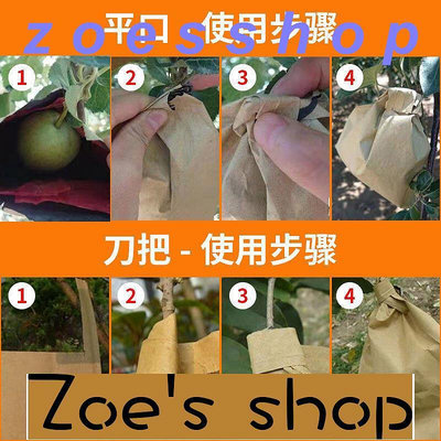 zoe-小夏枇杷套袋芒果柚子柑橘丑橘蘋果梨套袋水果套袋紙袋透氣防鳥蟲