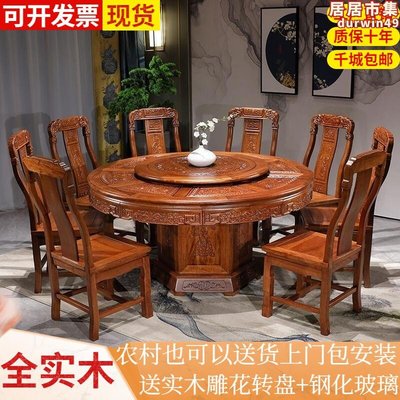 全實木花梨木餐桌椅組合家用帶轉盤紅木餐桌仿古雕花中式大圓桌子