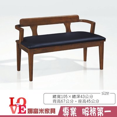 《娜富米家具》SU-616-3 波力長凳~ 優惠價4200元