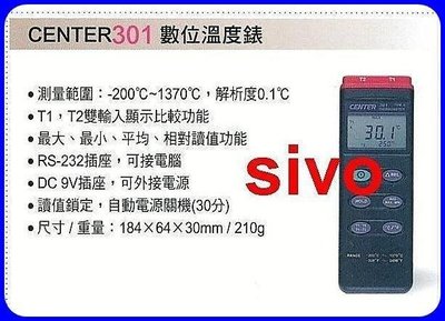 ☆SIVO電子商城☆含稅 台製 CENTER 301/CENTER 301+USB連接線 精準數位溫度計 雙圖示