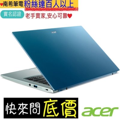 台中 新竹 ☆有問再便宜 acer SF314-512-50ZX 藍 i5-1240P 512G SSD 窄邊框筆電