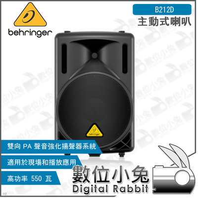 數位小兔【Behringer B212D 主動式喇叭】百靈達 耳朵牌 公司貨 音響 12吋 PA 監聽 舞台 550W