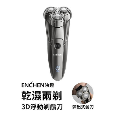 ENCHEN Steel 3S 電動刮鬍刀 剃鬚刀 全機防水 保固6個月 小米 米家 有品【DK百貨】