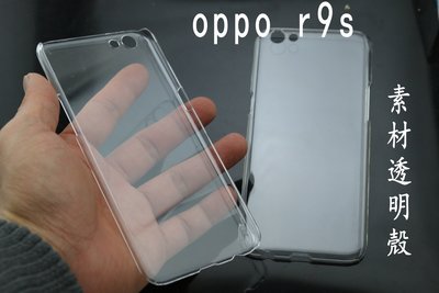 YVY 新莊~OPPO R9S 素材 透明殼 硬殼 保護殼 手機殼 貼鑽 2個100元 r9s