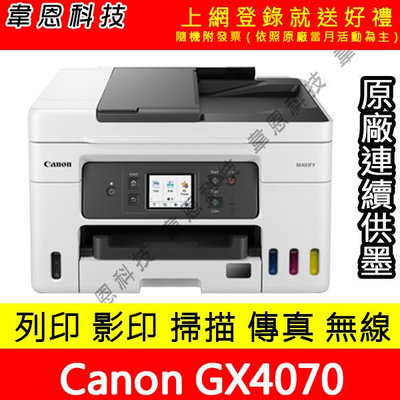 【韋恩科技-含發票可上網登錄】Canon GX4070 列印，影印，掃描，傳真，Wifi 原廠連續供墨印表機