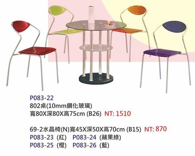 【進日興家具】P083-22 鋼化玻璃圓桌 洽談桌 招待桌椅 茶几 餐桌椅 造型桌椅 台南。高雄。屏東 傢俱宅配