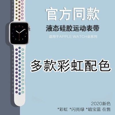 森尼3C-apple watch蘋果錶帶s8/7/6代SE彩虹運動透氣矽膠iwatch/2/3/4/5代錶帶 41mm45mm-品質保證