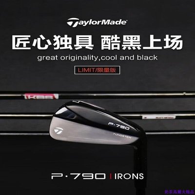 TaylorMade泰勒梅高爾夫球桿男士P790鐵桿組黑武士限量版禮盒裝