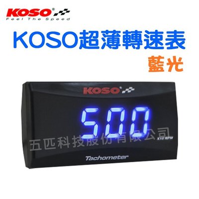 KOSO 超薄轉速錶 轉速錶 帶支架 長方形 轉速計 小時表 轉速錶 紅光 藍光 LED 防水 全車系