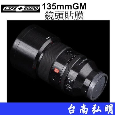 台南弘明 SONY FE 135mm F1.8 GM 鏡頭貼 鏡頭包膜 包膜 LIFE+GUARD DIY包膜 3M