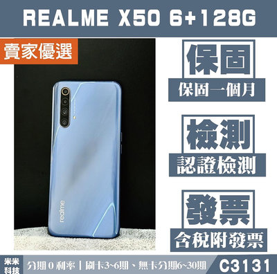 REALME X50｜6+128G 二手機 極地 附發票【米米科技】高雄 可出租 C3131 中古機