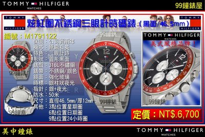 【99鐘錶屋】美國TOMMY HILFIGER ：炫紅圈不鏽鋼三眼顯示腕錶-黑面/46mm（型號：M1791122）