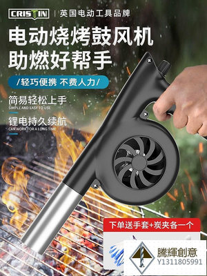 電動燒烤鼓風機戶外手持生火器充電式吹風機手搖可調速吹木炭除塵-騰輝創意