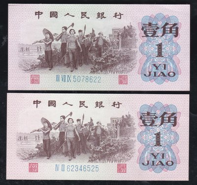 Vv31--人民幣--1962年第3版--壹角(三軌7碼+2軌8碼)藍色--97~98新-- 保真--