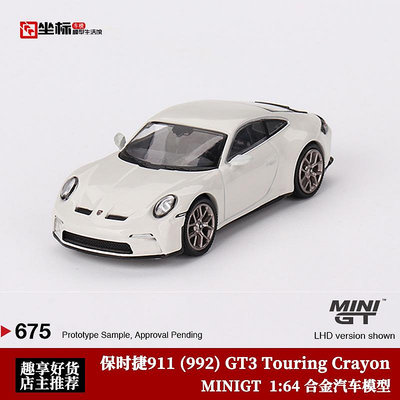 汽車模型 MINIGT 1:64 保時捷911 (992) GT3 Touring Crayon 合金汽車模型