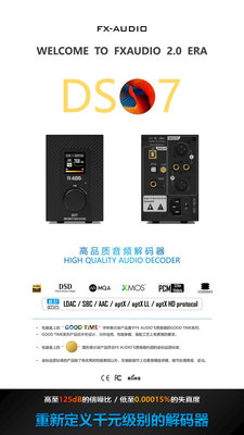 【寒舍小品】FX-AUDIO DS07 平衡式 XLR DAC 音頻解碼器
