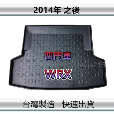 【後廂防水托盤】速霸陸 WRX 四門車（2014年之後）後廂托盤 後廂墊 後車廂墊 後箱墊（ｂａｂａ）