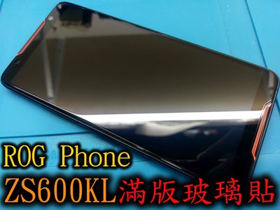 三重華碩電競手機 ROG Phone 2滿版玻璃貼 強化玻璃 ZS660K 滿版鋼化玻璃保護貼 9h 滿版玻璃貼