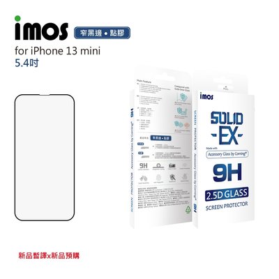 imos授權經銷 免運 imos iPhone 13 mini 5.4吋 2.5D康寧滿版玻璃保護貼
