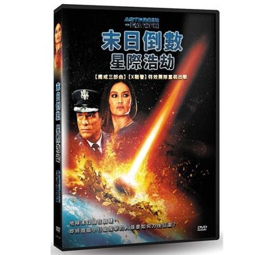 合友唱片 面交 自取 末日倒數：行星浩劫 (DVD) Asteroid Vs. Earth DVD