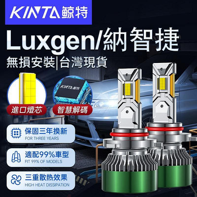 Luxgen/納智捷 LED大燈 U6 U7 U6 GT S5 S5GT U6 ECO 7 MPV 大燈【晴沐居家日用】