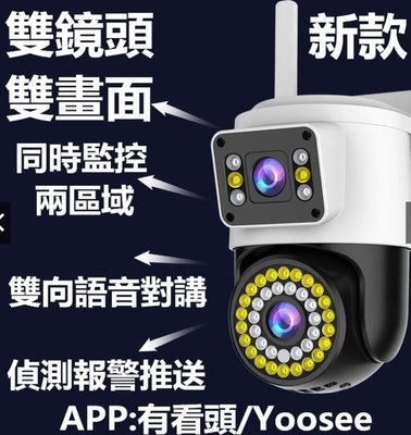 台灣保固 新款 yoosee 無線雙鏡頭監視器十六代 WiFi 智能夜視廣角 智能追蹤報警 戶外監視器 有看頭攝影機