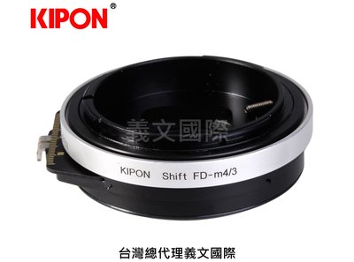 Kipon轉接環專賣店:FD-M4/3(Panasonic Micro 43 Olympus GH5 GH4 G8 GF10 EM1 EM5 EM10)