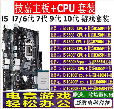 intel i5 6500 7500 9400F 9600k 10400F CPU+技嘉主板套裝吃雞i7