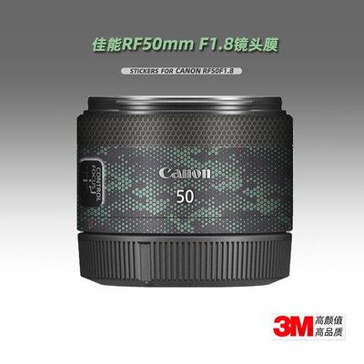 適用佳能RF501.8貼紙相機鏡頭貼膜RF50mm F1.8保護膜外殼貼皮3M