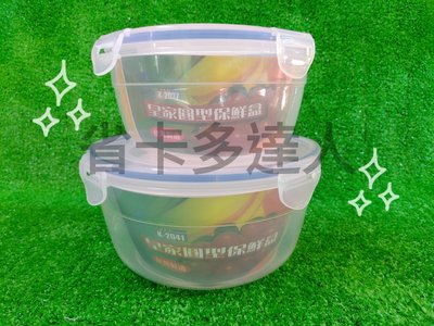 台灣製造 皇家圓型保鮮盒 樂扣樂扣 冰箱保鮮 野餐攜帶 高cp值 保鮮 微波圓型保鮮盒 便當盒保鮮盒 微波保鮮盒