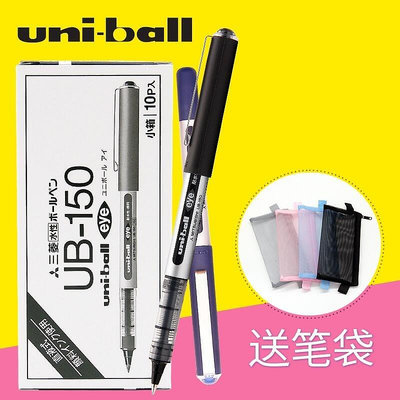 日本三菱中性筆UB150走珠筆0.5mm直液式黑色簽字筆日本三菱0.38mm水筆uni-ball eye三菱耐水性黑色簽