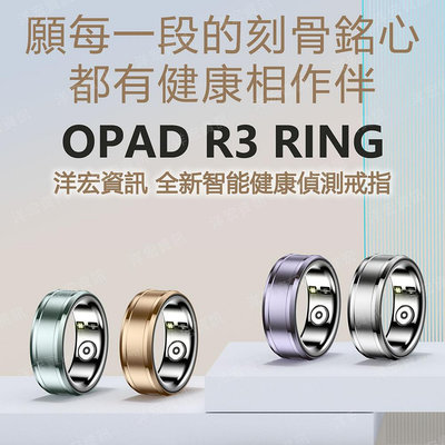 OPAD R3 RING智能戒指時尚好看心率血氧體溫睡眠步數測量健康偵測防水輕巧好攜帶減少手環不適感