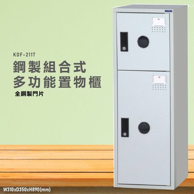 台灣製造~~KDF-211TA【大富】多用途鋼製組合式置物櫃 衣櫃 鞋櫃 置物櫃 零件存放分類 任意組合櫃子