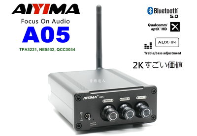 "音樂達人"2K最超值選擇 AIYIMA A05 TPA3221 藍芽5.0+AUX+可調高低音+支援APTX-HD