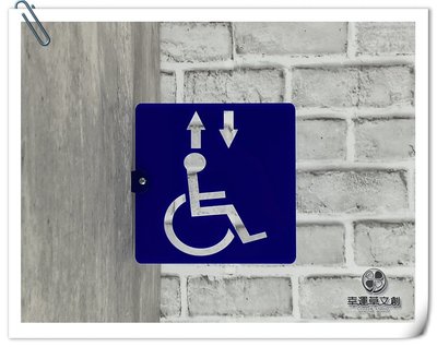 【現貨】藍色側掛式無障礙電梯標示牌 符合法規尺寸 化妝室指示牌 標誌告示 殘障廁所 WC 洗手間 SP13✦幸運草文創✦
