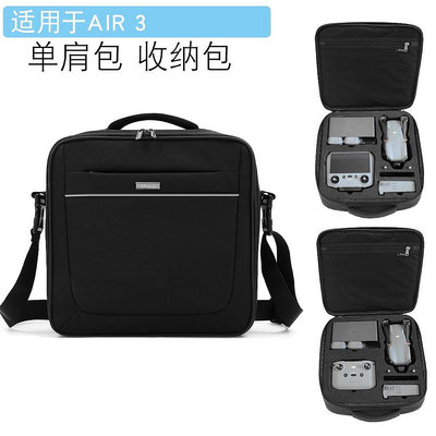 適用於 DJI AIR3 收納包DJI AIR3 單肩包便攜斜挎包無人機配件收納包