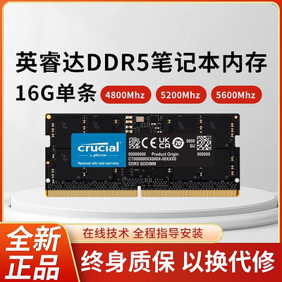 英睿達DDR5 4800/5600 16G 32G 筆記本內存條 兼容 三星 海力士SK