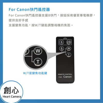 創心 R For Canon 快門 遙控器 無線 紅外線