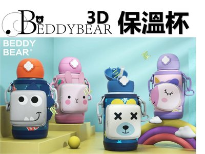 beddybear 杯具熊不鏽鋼彈蓋吸管保溫杯 浮雕 3D版 四葉草 獨角獸 恐龍 保溫壺 食品級 揹帶 彈跳蓋 悲劇熊