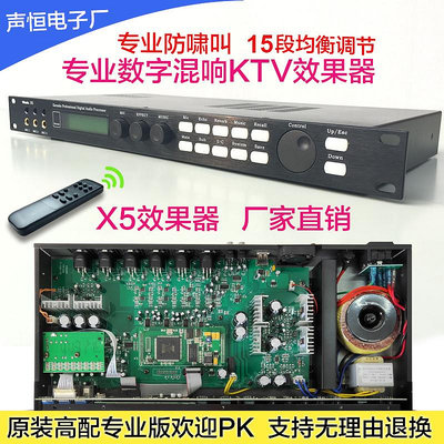 功放機 X5效果器KTV前級數字混響器卡拉OK專業k歌話筒防嘯叫DSP前置音響