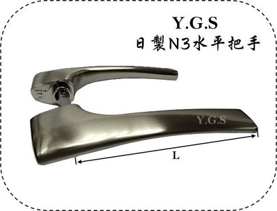 Y.G.S~鎖五金~日製N3水平把手 (附四方鎖舌) 日本進口 (含稅)