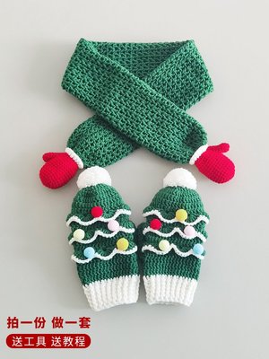 圣誕圍巾手套套裝手工DIY牛奶棉編織鉤毛線團材料包~熱銷