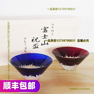 一品茶莊 日本田島硝子紅藍富士山祝盃玻璃對杯小酒杯清酒杯冷茶杯木盒裝