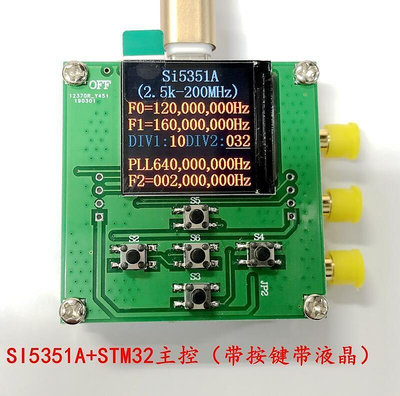 【現貨】限時特惠SI5351時鐘信號發生器模塊 高頻信號方波頻率產生器 帶屏蔽 廠家