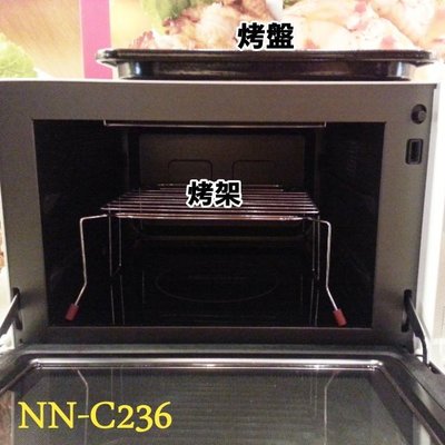 (信源) Panasonic 微波烤箱專用烤盤F1764-0410  +烤網 F1765-0160適用NN-C236